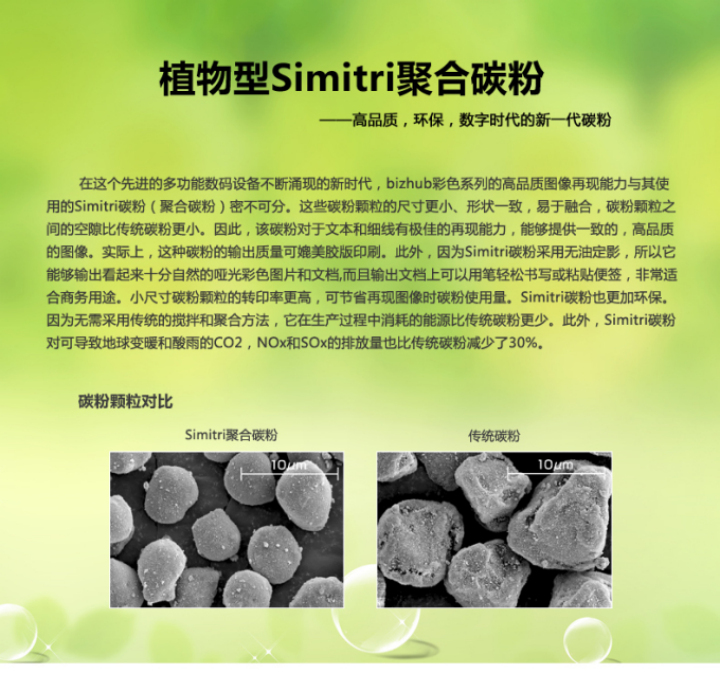 柯尼卡美能達(dá)C221植物Simitri聚合碳粉