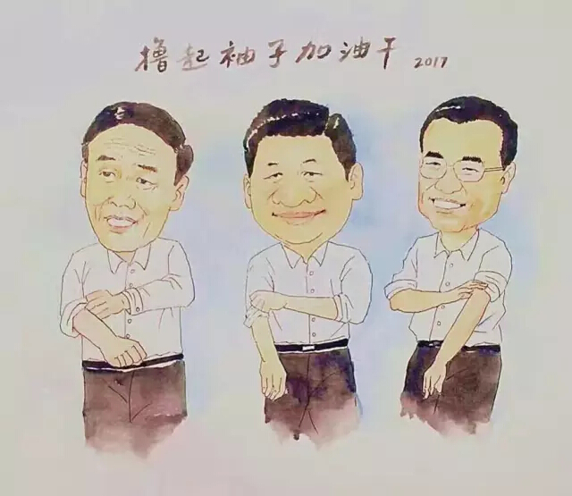 撥云見路，擼起袖子一起干！