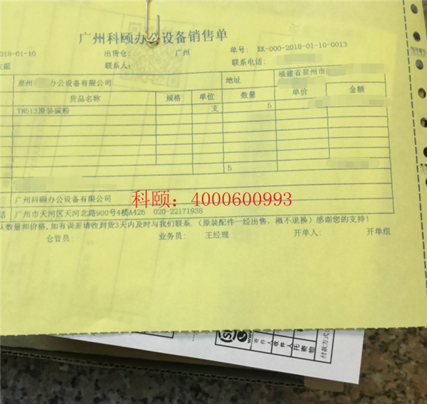 柯尼卡美能達(dá)BH454e、BH554e碳粉TN513銷售單-科頤辦公