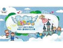 “童話(huà)奇緣 繪夢(mèng)齊飛”2017柯尼卡美能達(dá)特殊兒童繪畫(huà)手工大賽熱力啟動(dòng)